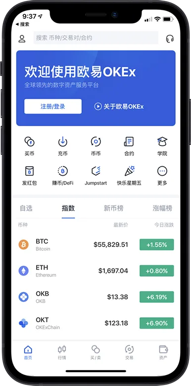 易欧交易所APP最新版